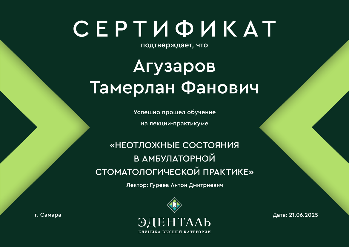 Эденталь